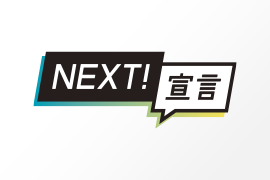 業務改善計画の進捗に関するご報告（NEXTに関する取り組み 第3回）